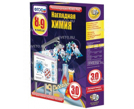 Наглядная химия. 8 - 9 классы