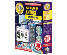 Наглядная химия. Металлы