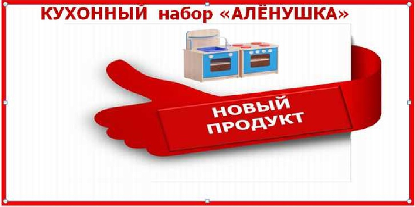 Новый продукт