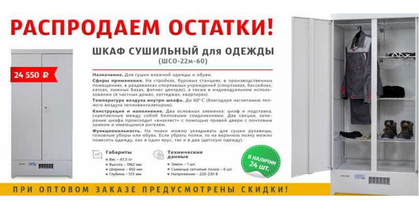 Распродажа