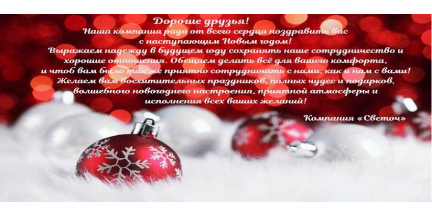 С наступающим новым годом!